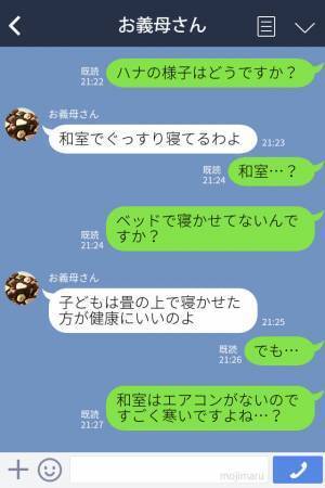 義母に子ども預けた結果…室温4℃の部屋に子どもを放置！？”昔の常識”を振りかざす義母に嫁がブチギレ！