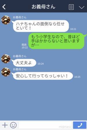 義母に子ども預けた結果…室温4℃の部屋に子どもを放置！？”昔の常識”を振りかざす義母に嫁がブチギレ！