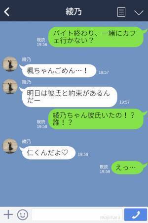 『私も彼氏できたの♡名前は…』友達との恋バナで“彼氏の浮気”が発覚！？⇒問い詰めると【衝撃の言い訳】にブチギ！！