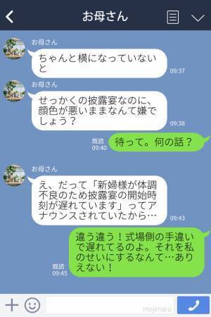式場側の手違いで30分遅れた結婚式→『体調は大丈夫なの？』母親から届いた謎のメッセージで”驚きの事実”が発覚！