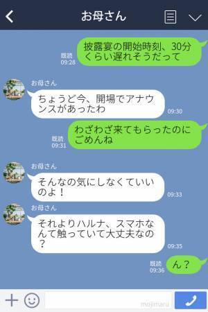 式場側の手違いで30分遅れた結婚式→『体調は大丈夫なの？』母親から届いた謎のメッセージで”驚きの事実”が発覚！