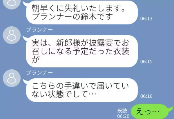 式場側の手違いで30分遅れた結婚式→『体調は大丈夫なの？』母親から届いた謎のメッセージで”驚きの事実”が発覚！