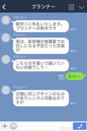 式場側の手違いで30分遅れた結婚式→『体調は大丈夫なの？』母親から届いた謎のメッセージで”驚きの事実”が発覚！