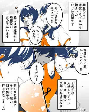 「彼と別れてよ！！」幼馴染と好きな人が被ってしまい、いじめを受ける…→苦い思い出を”あの頃の彼”がスッキリ解決？！