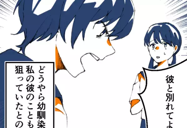 「彼と別れてよ！！」幼馴染と好きな人が被ってしまい、いじめを受ける…→苦い思い出を”あの頃の彼”がスッキリ解決？！