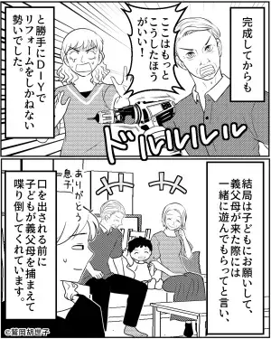 マイホームに文句をつけてくる義両親！？→義父「もっとこうしたほうがいい！」完成後も”リフォーム態勢”でウンザリ！