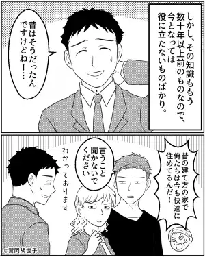 マイホームに文句をつけてくる義両親！？→義父「もっとこうしたほうがいい！」完成後も”リフォーム態勢”でウンザリ！