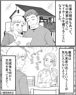 マイホームに文句をつけてくる義両親！？→義父「もっとこうしたほうがいい！」完成後も”リフォーム態勢”でウンザリ！
