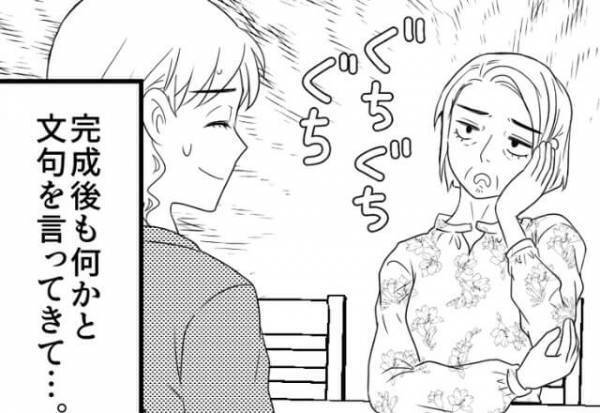 マイホームに文句をつけてくる義両親！？→義父「もっとこうしたほうがいい！」完成後も”リフォーム態勢”でウンザリ！