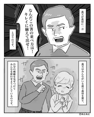 みんなの前で義母を罵り、怒鳴り散らす義父…→「くだらないことしてんじゃねぇ！」義父の言動に”中学生の息子”が一喝…！