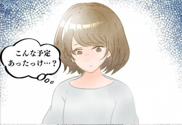 『こんな予定あったっけ…？』夫のカレンダーに”知らない予定”が…→夫のスマホを覗いた結果、”恐怖の事実”を知る…