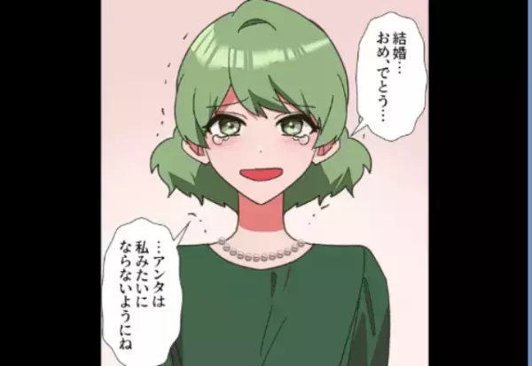 『私みたいにはならないでね…』親友の結婚式に出ないという女→親友の優しいさで本心が溢れ出してくる…！