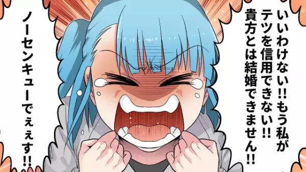 『信用できない』付き合って3年、結婚に踏み切れない彼氏→彼女を信用するためにとった行動に驚きが隠せない…！