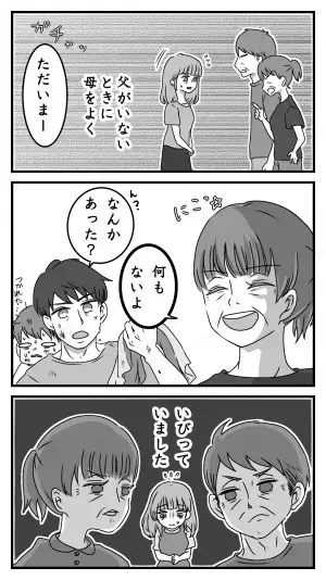 夫『いくらお母さんでも許せないよ！』夫が見ていない隙に”嫁をいびる”義両親！？⇒それを見た息子と夫が”反撃”に出る！