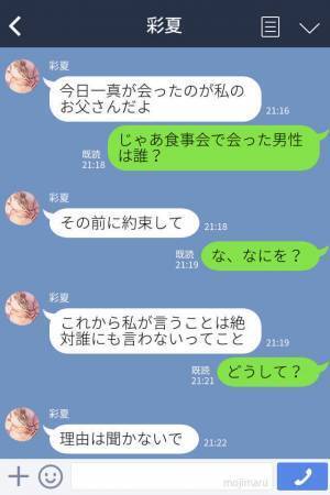 彼女『真実を教えるね。』義父だと思っていた人が、実は…→結婚前の挨拶で発覚した”義実家の秘密”を知り唖然…！
