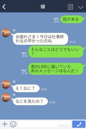 『俺の子を産んで♡』嫁のスマホに”最悪な人物”からLINEが届く！？夫が激怒で、夫婦生活は大崩壊…