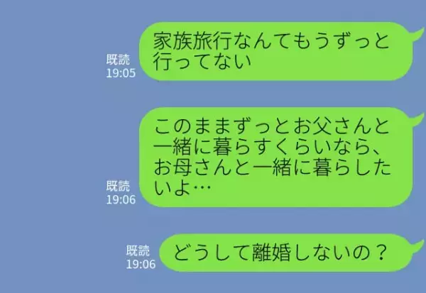 『離婚してお母さんと暮らしたい』父を拒絶する娘…→仕事でいつも帰りが遅い母への訴えが止まらない！
