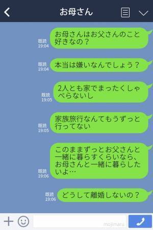 『離婚してお母さんと暮らしたい』父を拒絶する娘…→仕事でいつも帰りが遅い母への訴えが止まらない！