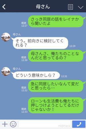 『ローンがキツい』『生活費出して』義両親の同居したい理由が酷い…→とんでもない要求に夫がブチ切れた！