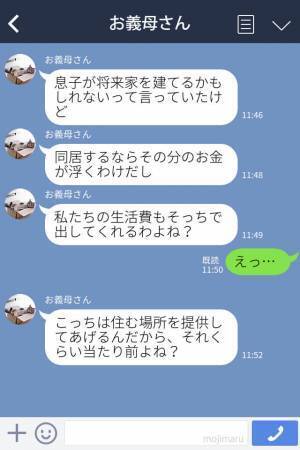 『ローンがキツい』『生活費出して』義両親の同居したい理由が酷い…→とんでもない要求に夫がブチ切れた！