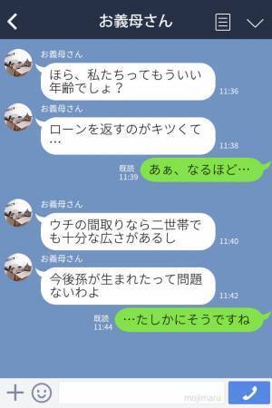 『ローンがキツい』『生活費出して』義両親の同居したい理由が酷い…→とんでもない要求に夫がブチ切れた！