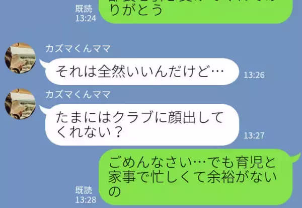 3人目を妊娠中、夫は単身赴任で多忙な日々→ママ友から“クラブチームへの参加催促”が止まらない！？八つ当たり発言が辛辣すぎて涙