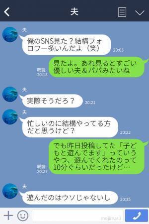 『あれだけ見ると優しいパパだね』SNSでは”イクメン”を装い、裏では”浮気”をする夫→友達の助言をもとに妻が撃破！
