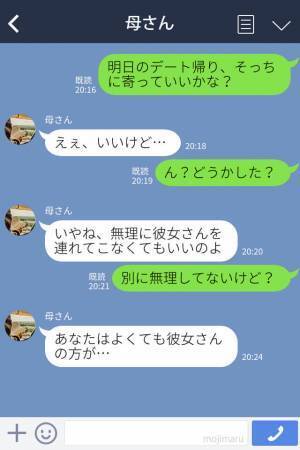 結婚前提の彼女を両親に紹介→『無理に彼女を連れてこなくてもいいよ』母からの”謎の一言”の真相に驚きを隠せない…
