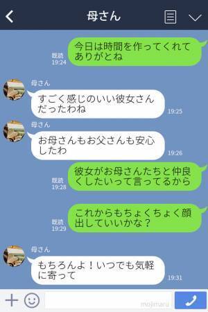 結婚前提の彼女を両親に紹介→『無理に彼女を連れてこなくてもいいよ』母からの”謎の一言”の真相に驚きを隠せない…