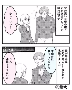 『実家にもう1泊するわ』帰省した彼からのLINE→”嫌な予感”がして彼の家に向かうと…”衝撃の光景”が広がっていた！？