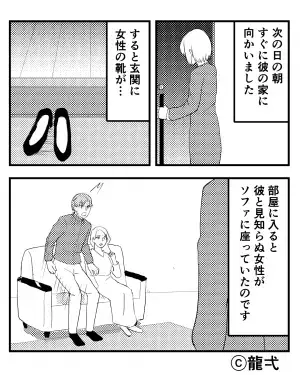 『実家にもう1泊するわ』帰省した彼からのLINE→”嫌な予感”がして彼の家に向かうと…”衝撃の光景”が広がっていた！？