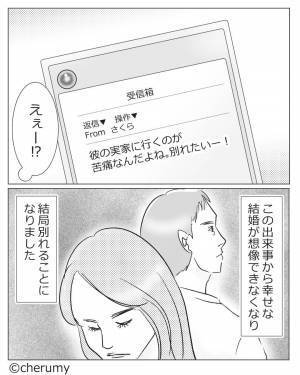 義母『無理に連れてこなくていいよ』結婚願望が強い彼女を両親に合わせると…→“彼女の本性”に気づいてしまい戦慄する！？