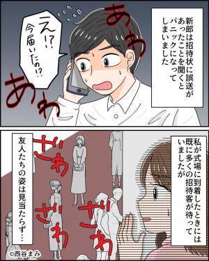 『え！今届いたの！？』結婚式当日に”誤送トラブル”が発生！！→新郎はパニックでミスを連発し、式はめちゃめちゃに…