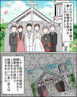 『え！今届いたの！？』結婚式当日に”誤送トラブル”が発生！！→新郎はパニックでミスを連発し、式はめちゃめちゃに…