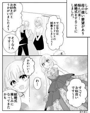 『私の結婚式なのに！』母の強い要望で結婚式をあげることに…→“嫁のこだわり”を奪う母の発言に幻滅…！