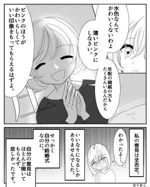 『私の結婚式なのに！』母の強い要望で結婚式をあげることに…→“嫁のこだわり”を奪う母の発言に幻滅…！