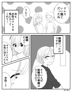 『私の結婚式なのに！』母の強い要望で結婚式をあげることに…→“嫁のこだわり”を奪う母の発言に幻滅…！