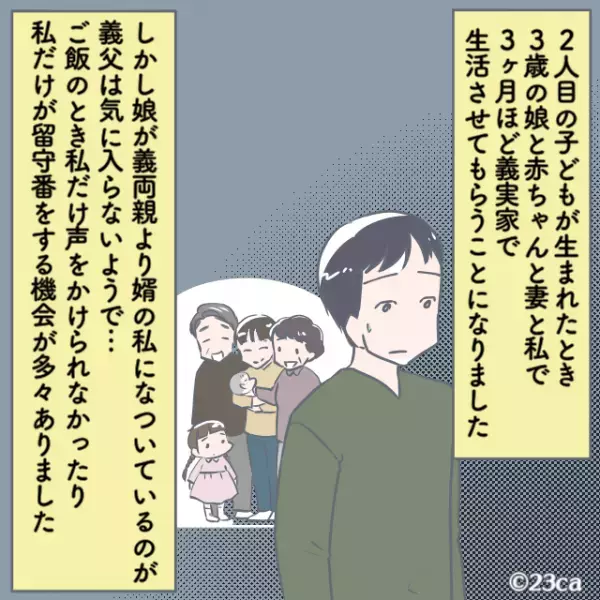 娘「パパにいじわるしないで！」→家族で出かける際”私だけ”留守番命令！？しかし娘の”渾身の一言”で状況が一変！！