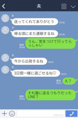 『3日間一緒に過ごせるね♡』帰省するはずの夫から“1件の誤爆LINE”！？→許し難い【裏切り行為】に妻は愕然…！