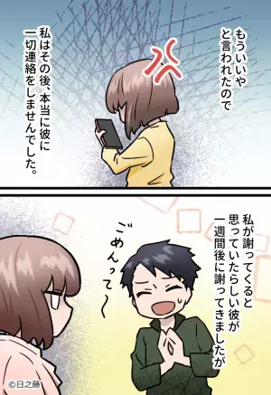 彼女に労わる気持ちの欠片もない自己中男…→「眠いしか言わない女はもういいや」と言われて“放った彼女の反撃”がスカッと！？