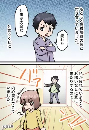 彼女に労わる気持ちの欠片もない自己中男…→「眠いしか言わない女はもういいや」と言われて“放った彼女の反撃”がスカッと！？