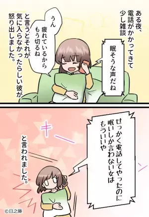 彼女に労わる気持ちの欠片もない自己中男…→「眠いしか言わない女はもういいや」と言われて“放った彼女の反撃”がスカッと！？