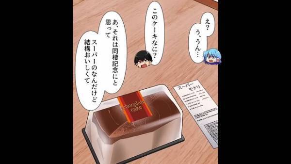 同棲記念にスーパーでケーキを買うと…『買う許可を誰が出した！？』→優しかった彼氏の“豹変ぶり”に驚きを隠せない…【漫画】