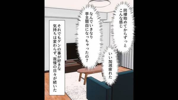 同棲記念にスーパーでケーキを買うと…『買う許可を誰が出した！？』→優しかった彼氏の“豹変ぶり”に驚きを隠せない…【漫画】
