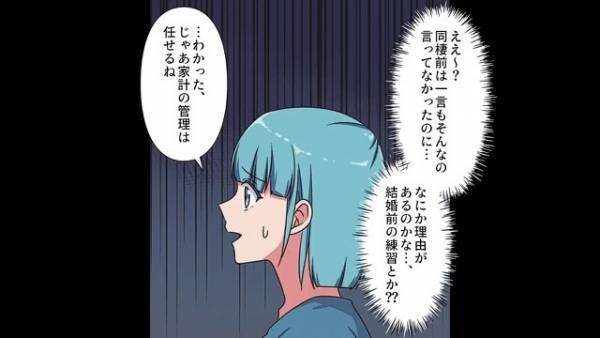 同棲記念にスーパーでケーキを買うと…『買う許可を誰が出した！？』→優しかった彼氏の“豹変ぶり”に驚きを隠せない…【漫画】