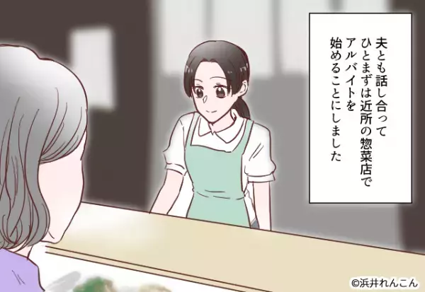 感染症拡大で『正社員での転職活動』が失敗！？急遽アルバイトを始めるも…→義母の”迷惑な被害妄想”で酷な仕打ちが！！