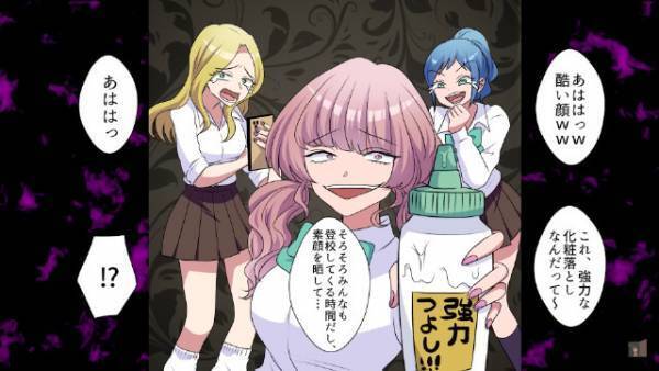 『あはは！酷い顔！』いじめの主犯に“白い液体”をかけれた→“ガラッ”突然教室のドアが開き、救世主が登場？！！【漫画】