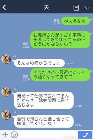 「できない嫁をもらうと苦労するわ」嫁の行動に”干渉しまくる”義母…⇒息子の【ナイスな一言】で義母に反撃！