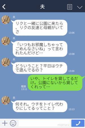 ママ友『トイレ貸して！』念願のマイホームを“トイレ扱い”される！？→毎日押しかけてくるママ友にもうウンザリ！