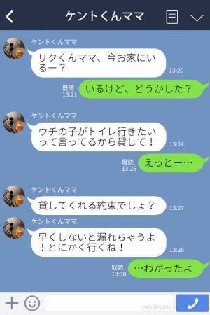 ママ友『トイレ貸して！』念願のマイホームを“トイレ扱い”される！？→毎日押しかけてくるママ友にもうウンザリ！